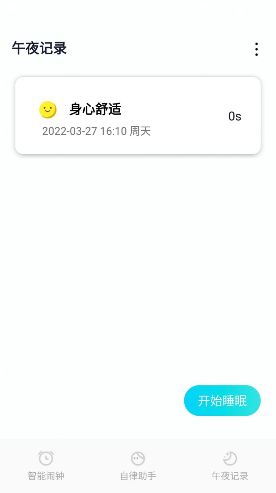 小智闹钟app 截图3