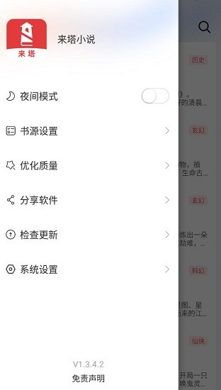 来塔小说 截图2