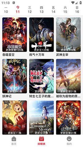 悟饭动漫手机版 截图2