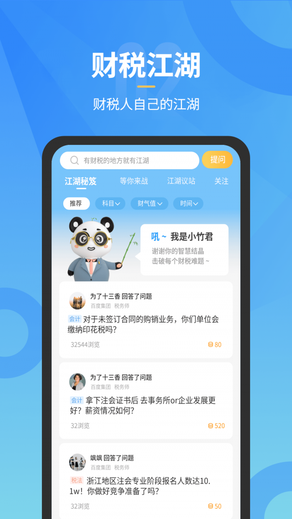 小竹财税 截图4