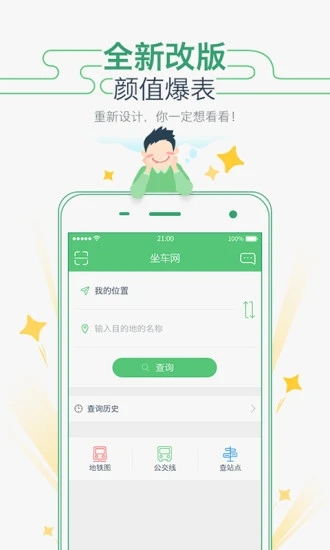 坐车网公交查询 截图1