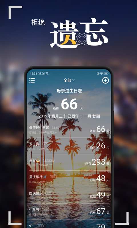 纪念日  截图2