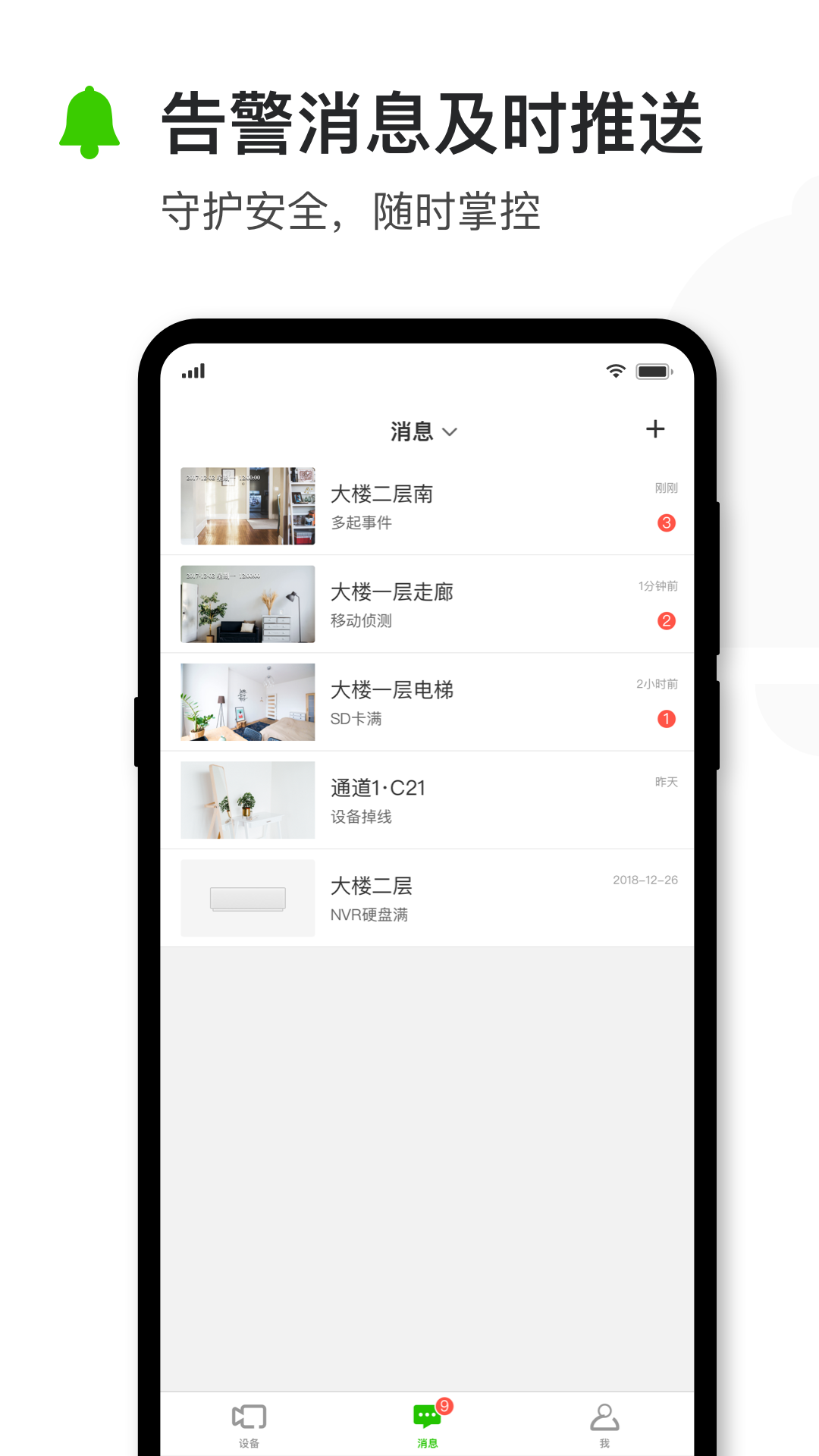 迅捷安防app 截图4