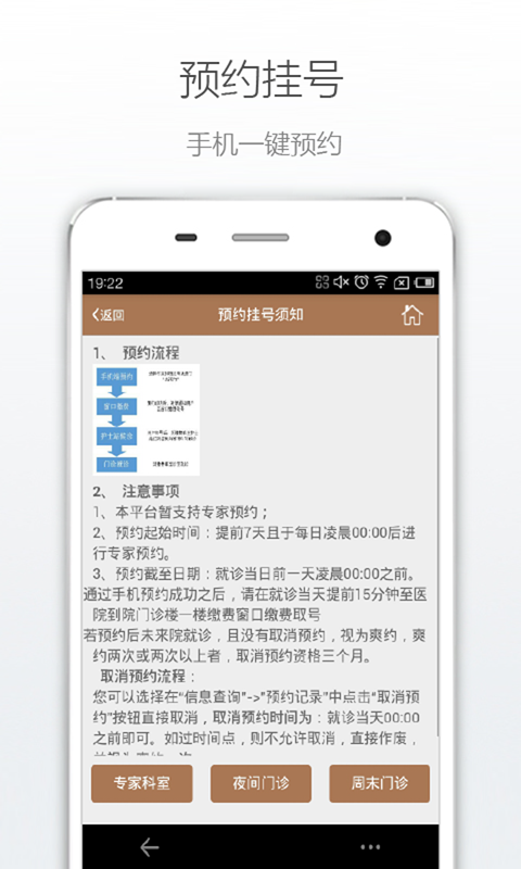 南京逸夫医院app 截图4