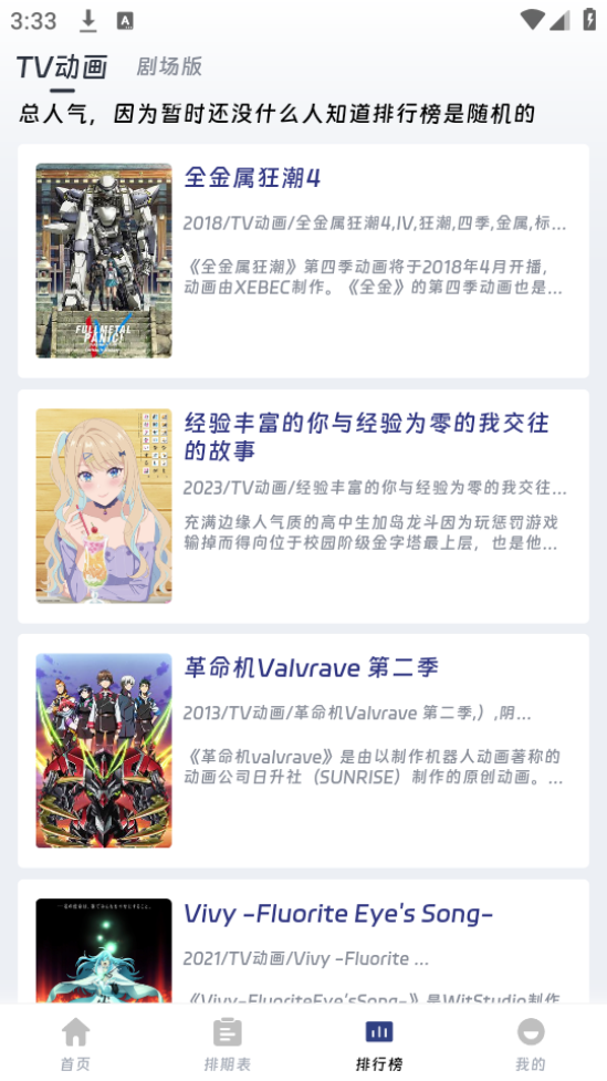 QiFun动漫官方正版 截图1