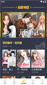 星神漫画 截图3