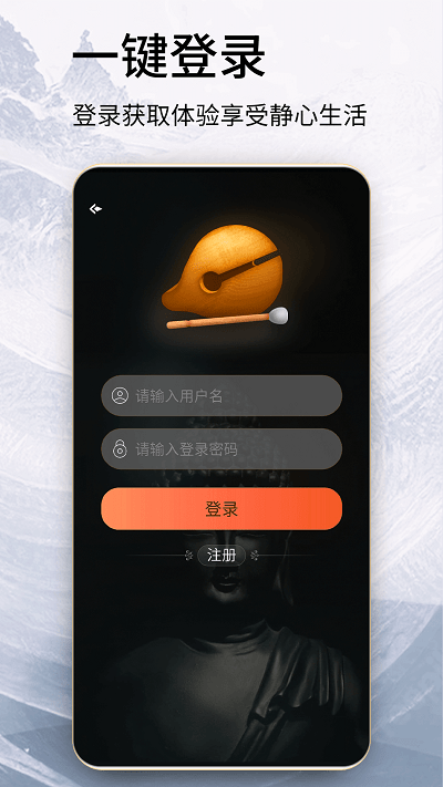 木鱼念经助手app v1.0.0 安卓版 截图4