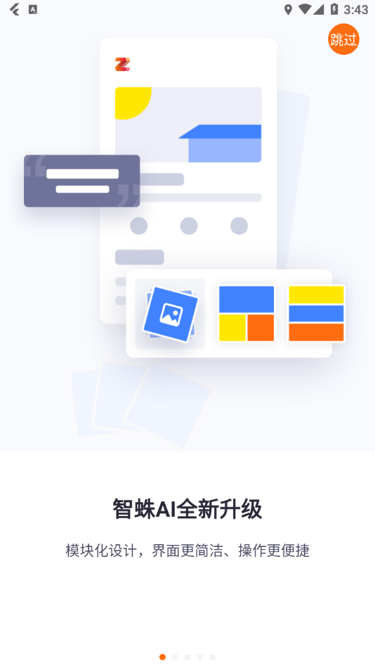 智蛛AI app 截图1