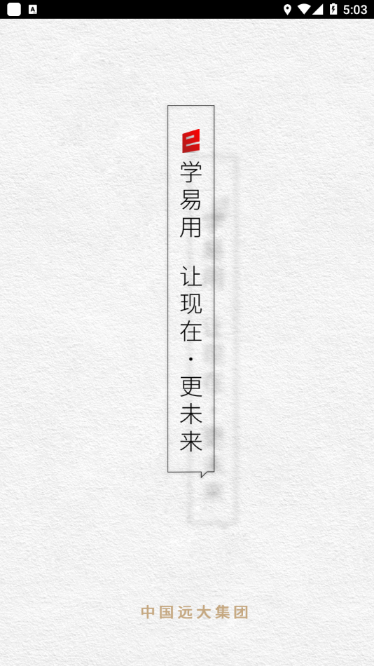 远大E平台app 截图4