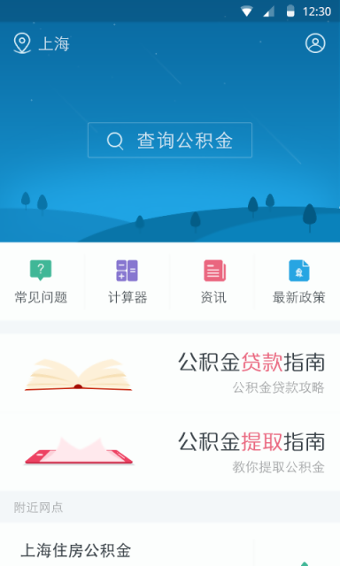 9188公积金 截图1