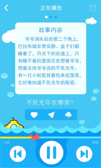 呼呼儿童故事app v6.4.6 安卓免费版 截图1