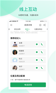 优居找房 截图3