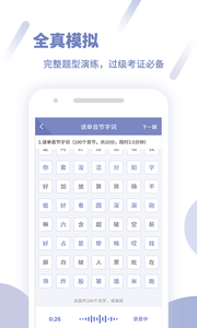 畅言普通话2025 截图3