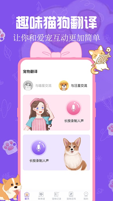 猫狗动物翻译器 截图3