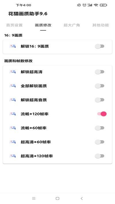 花猫画质助手10.4 截图2