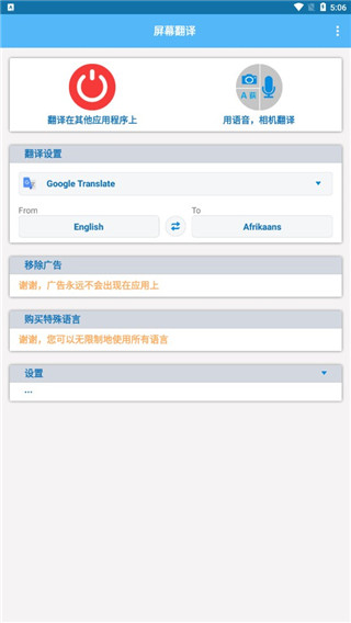 screen translate屏幕翻译器 截图1
