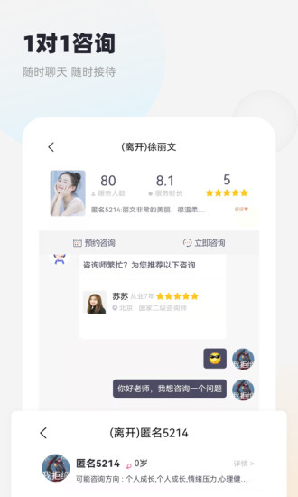 慢慢心理app 截图2