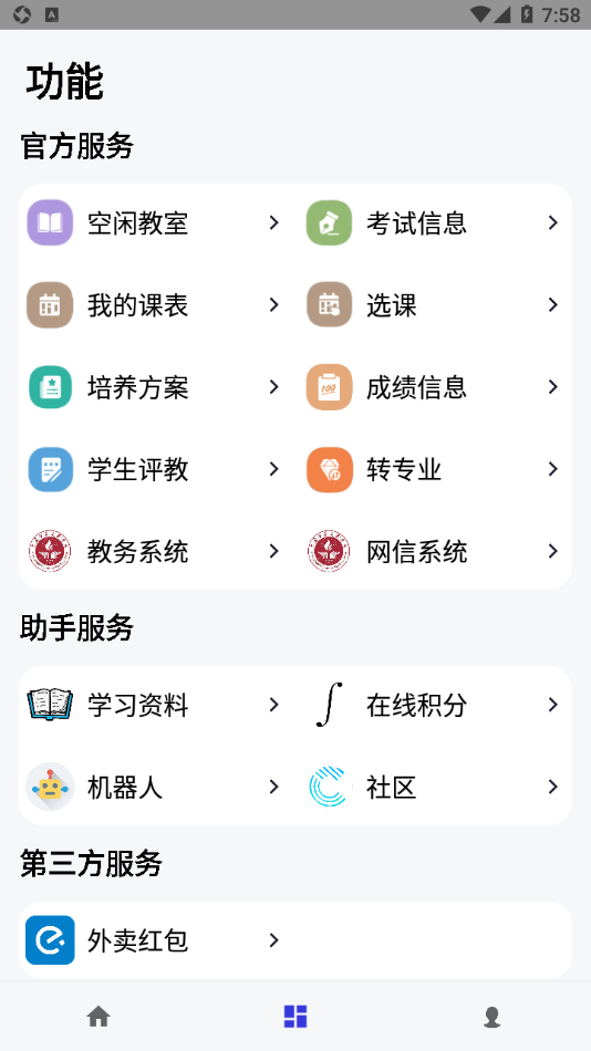 CUMTB助手 截图3