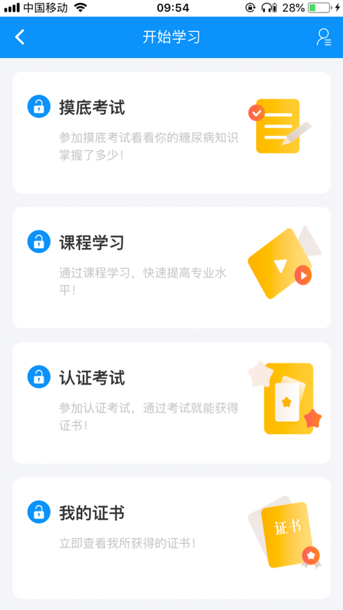 糖医帮 截图3