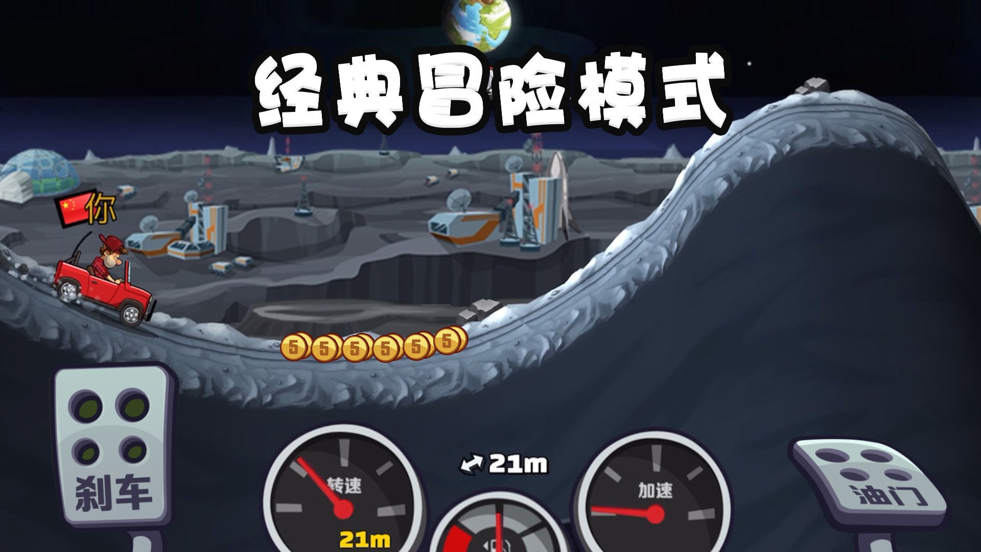 登山赛车2正版 截图3