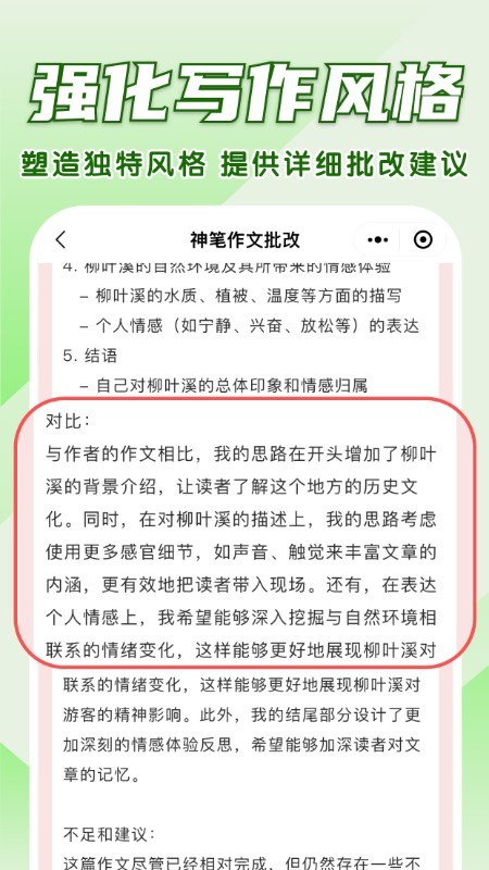 AI神笔作文批改 截图4