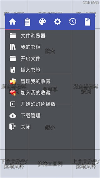 完美漫画Perfect Viewer 截图1