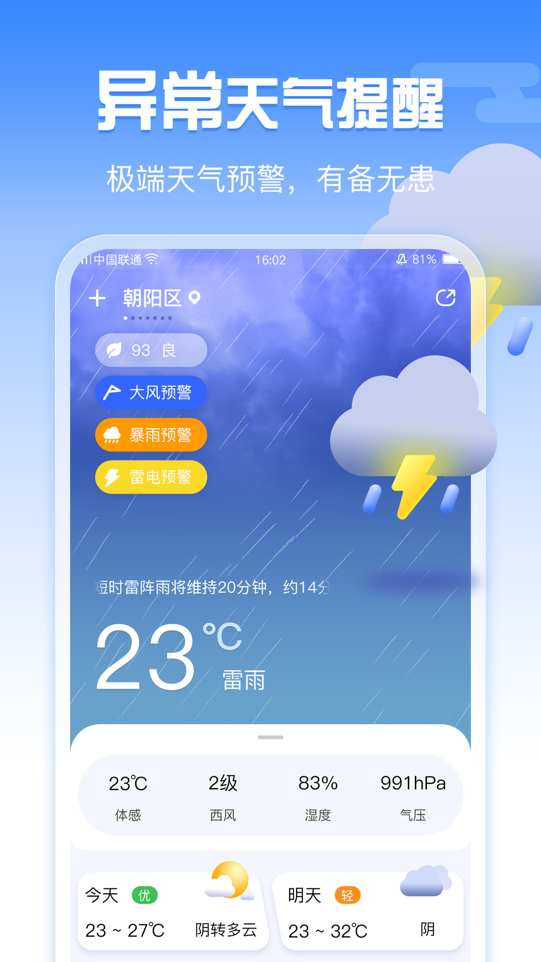 超准天气 截图2