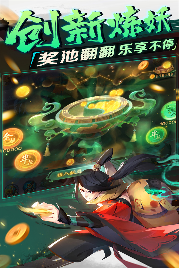 新仙魔九界OPPO渠道版 截图5