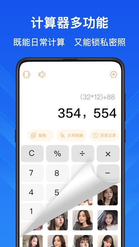 隐私计算器app v4.1.6 截图4