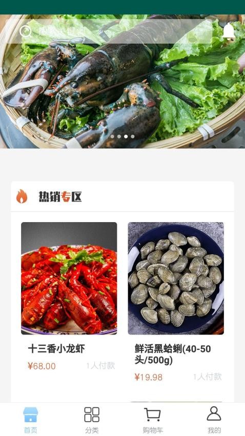 南海天然海鲜app 截图4