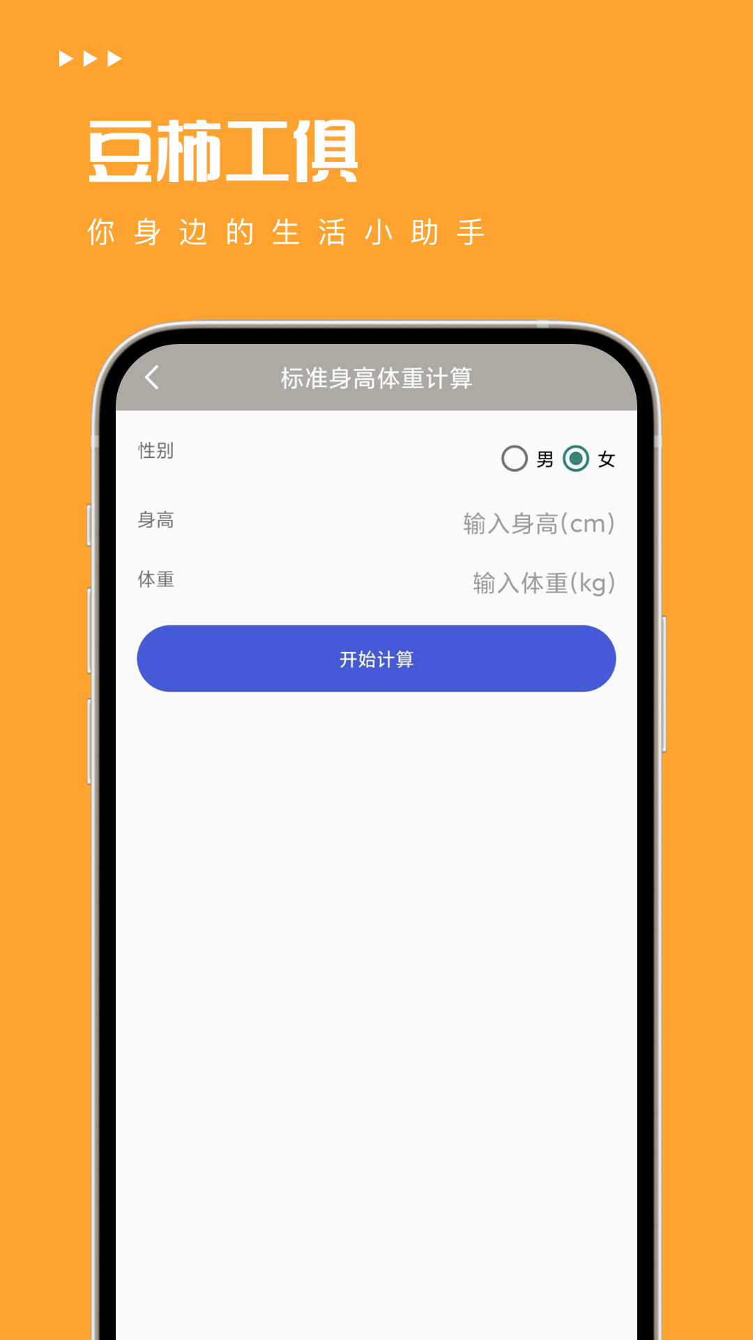 豆柿工俱 截图3