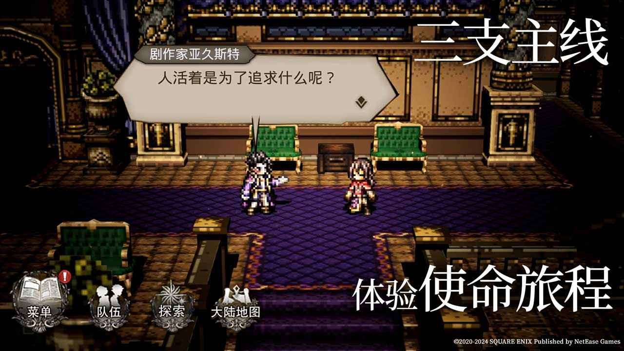 歧路旅人大陆的霸者中文版 截图3