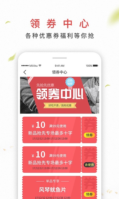 百草味 截图5