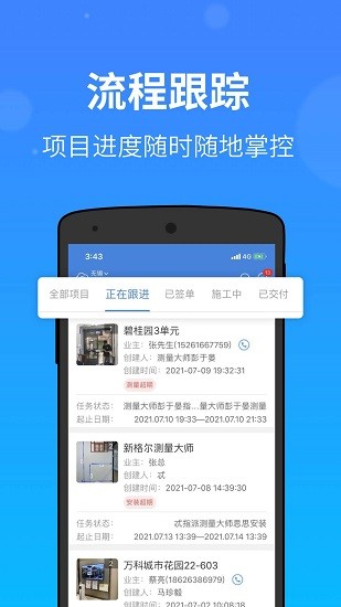 门窗测量大师app 截图2