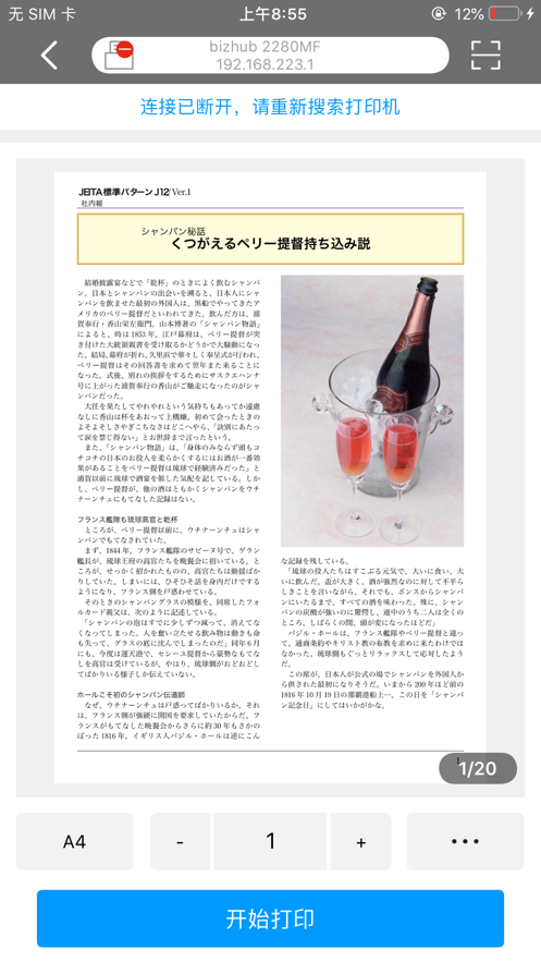 柯尼卡美能达打印 截图4