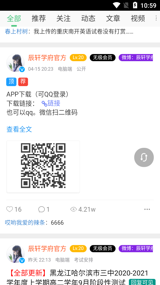 辰轩学府 截图3