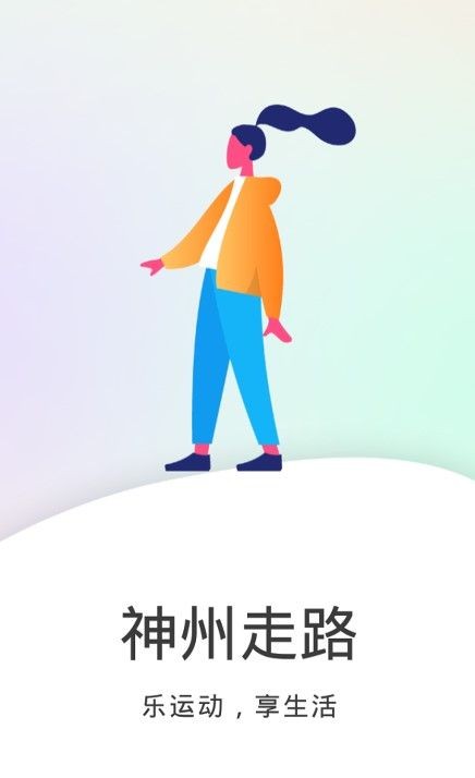 全全神州走路app 截图2