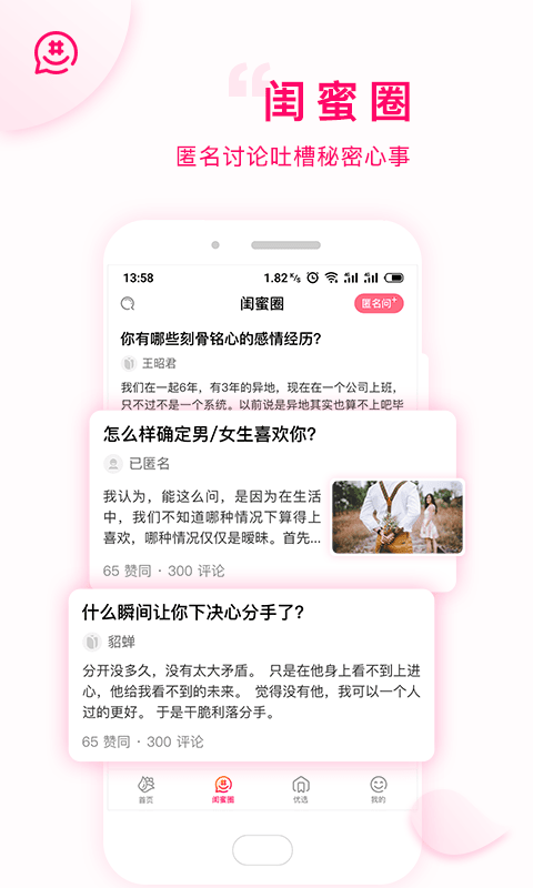 花枝社区  截图2