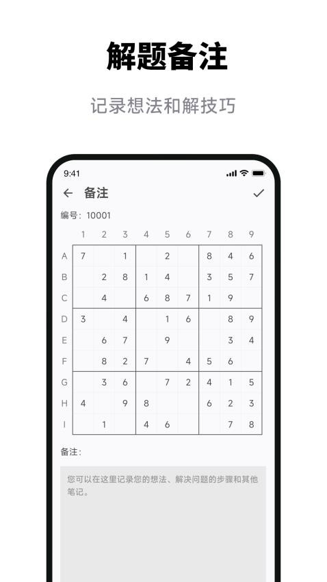 数独拍照解题免费版 截图4