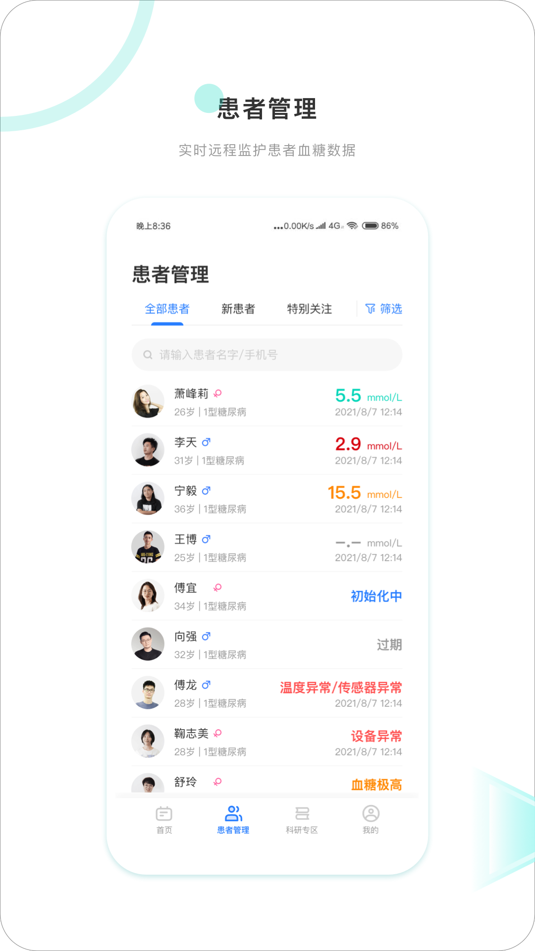 硅基医生APP 截图1