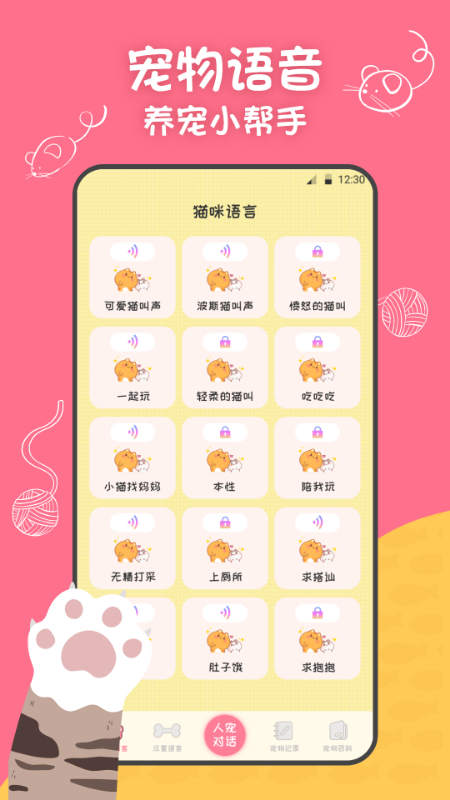 小绒猫狗翻译器 截图3