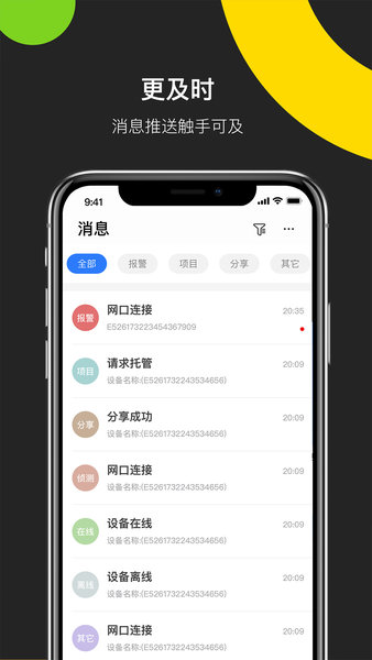 海康互联app 截图2