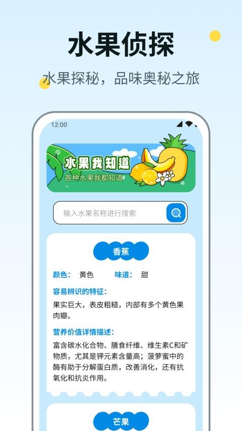 水果侦探app最新版 截图1