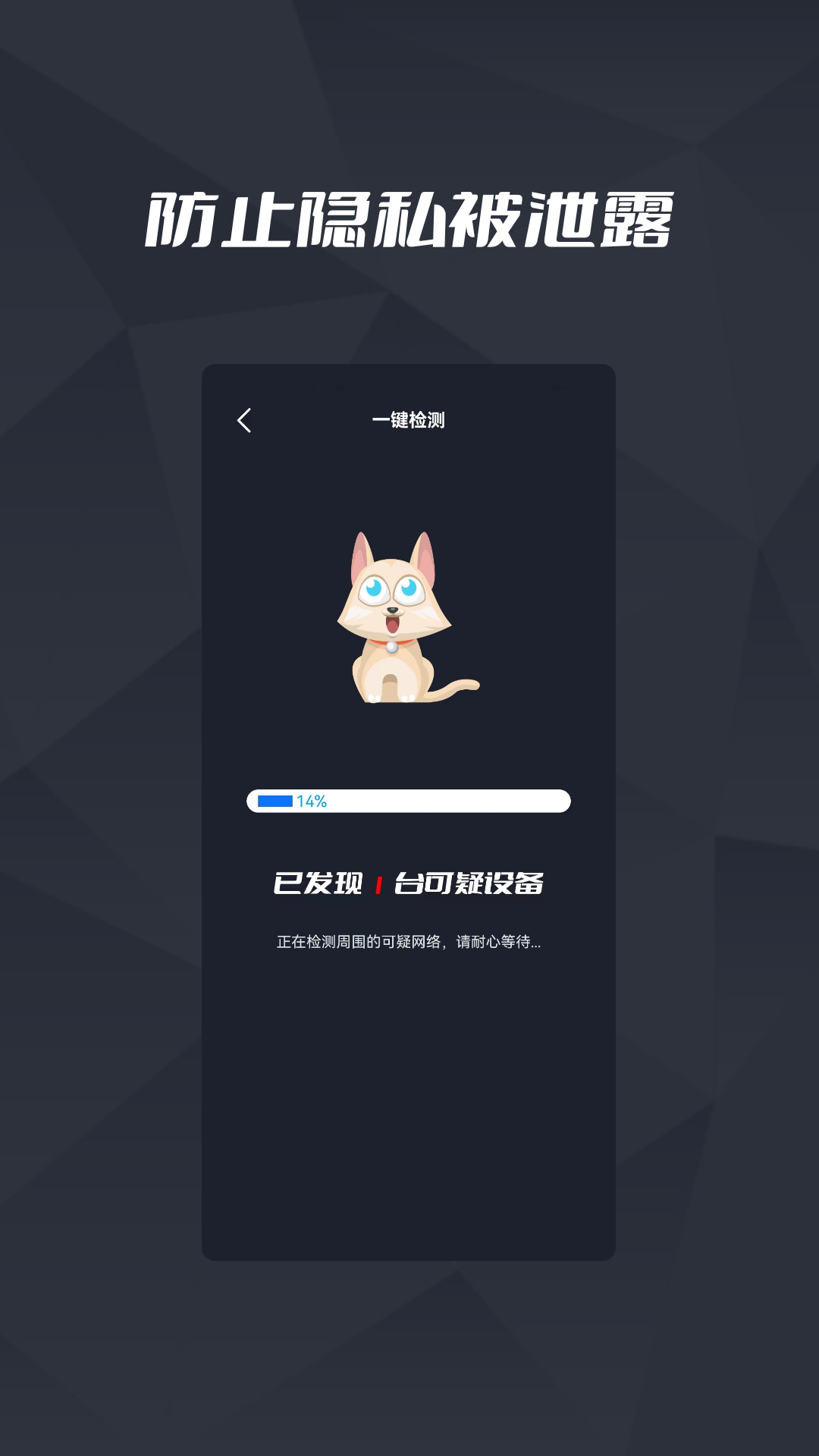 针孔摄像头检测王app 截图1