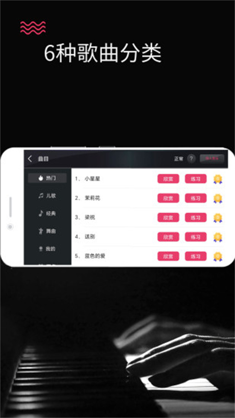 模拟钢琴免费版 截图5