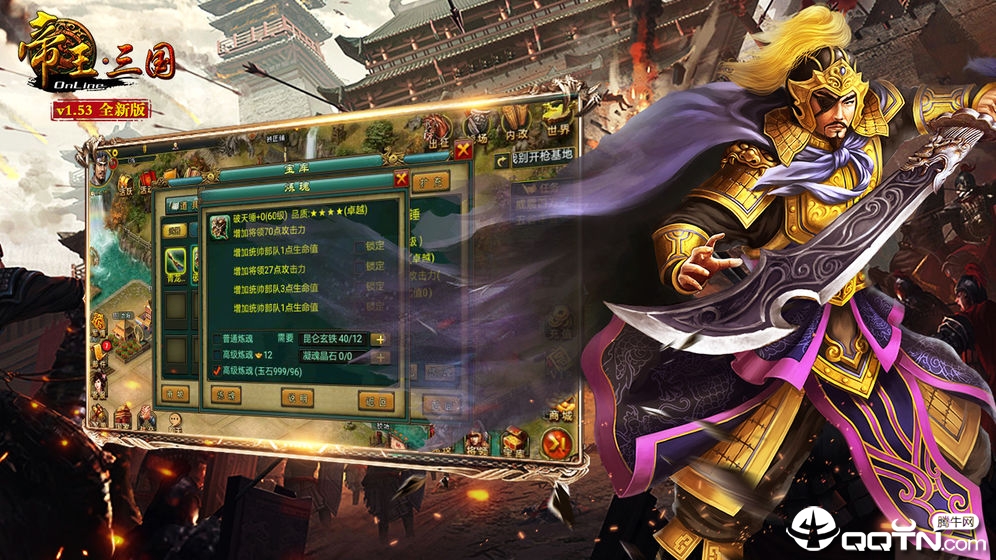 帝王三国手游 截图2