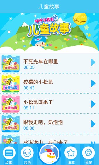 呼呼儿童故事app v6.4.6 安卓免费版 截图2