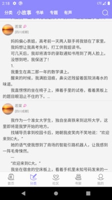 云吞小说免费版 截图3