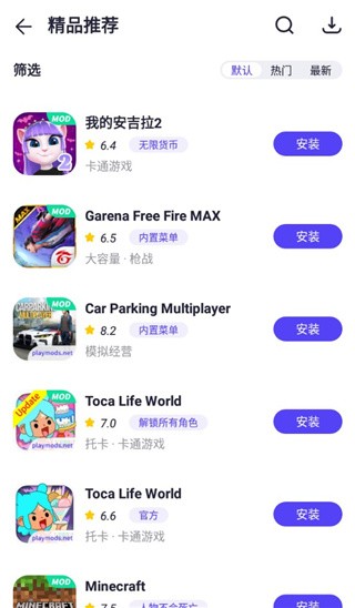 PlayMods国际版 截图3