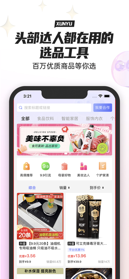 寻鱼优选 截图2